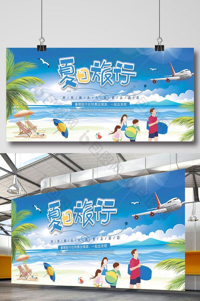 夏日海岛旅行展板设计