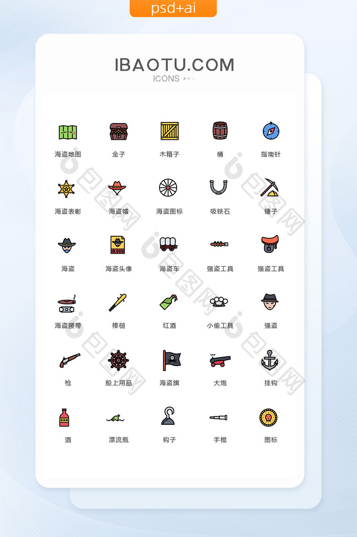 多色卡通海盗节图标矢量ui素材icon