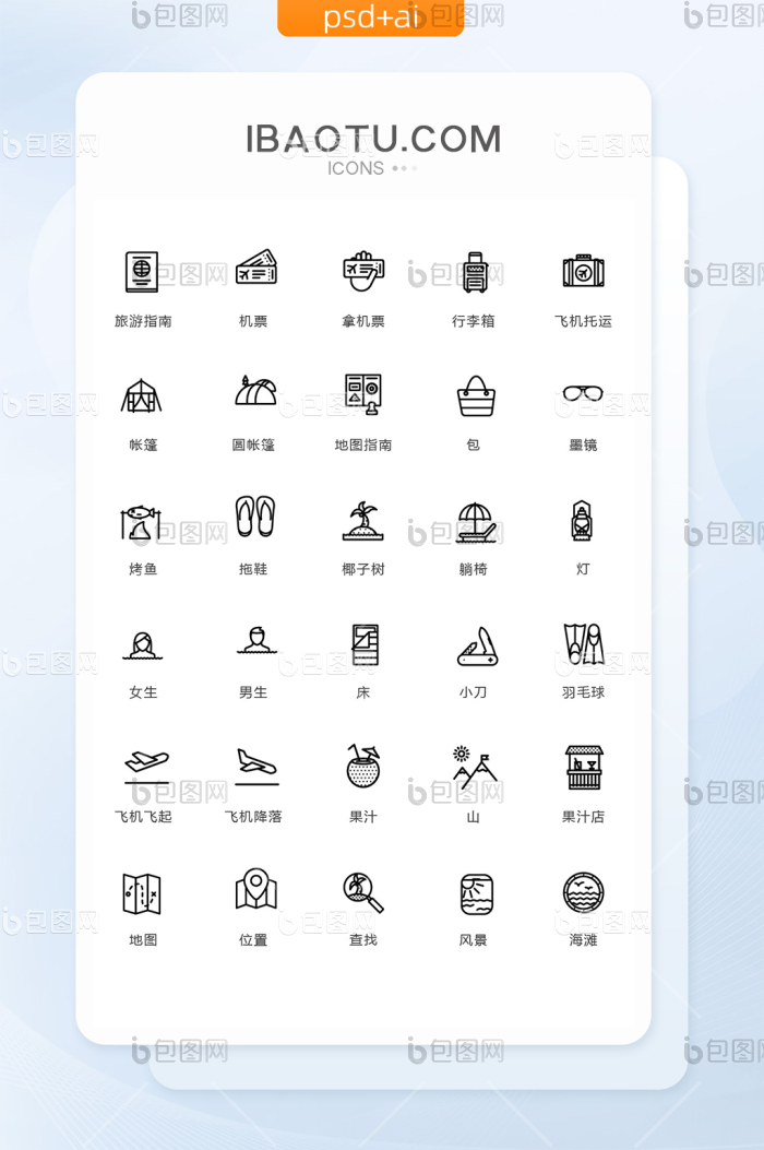 黑色极简出行图标矢量ui素材icon-包图网