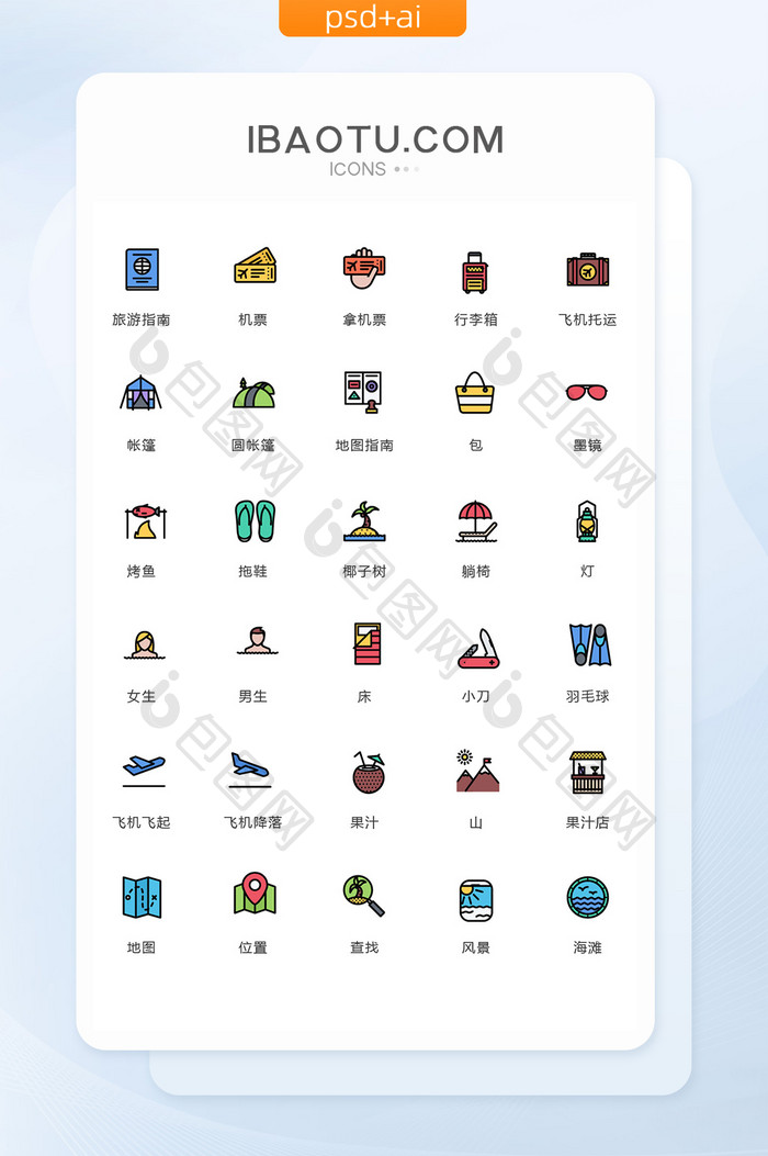 多色简约出行图标矢量ui素材icon