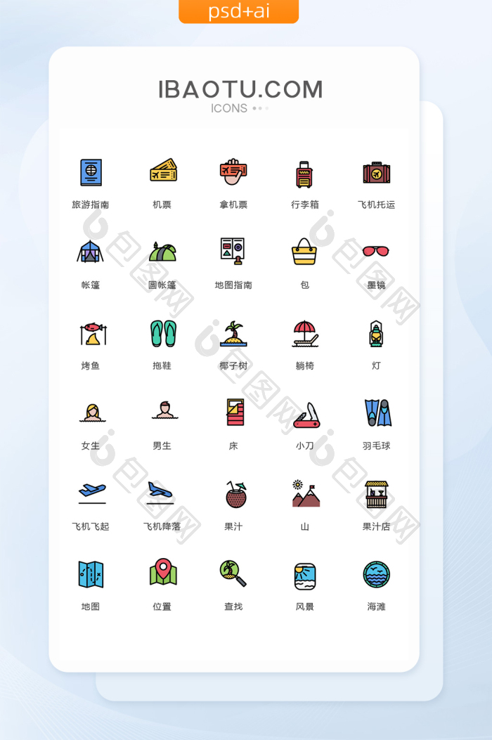 多色简约出行图标矢量ui素材icon-包图网