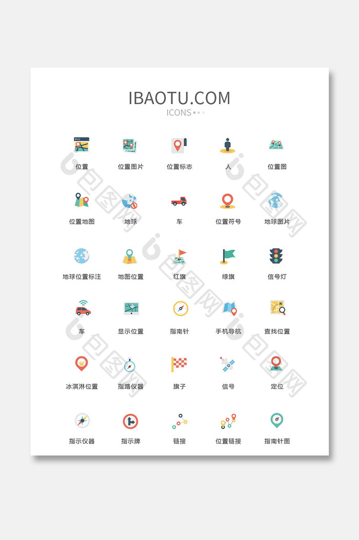 多色简约旅行图标矢量ui素材icon 图片下载 包图网