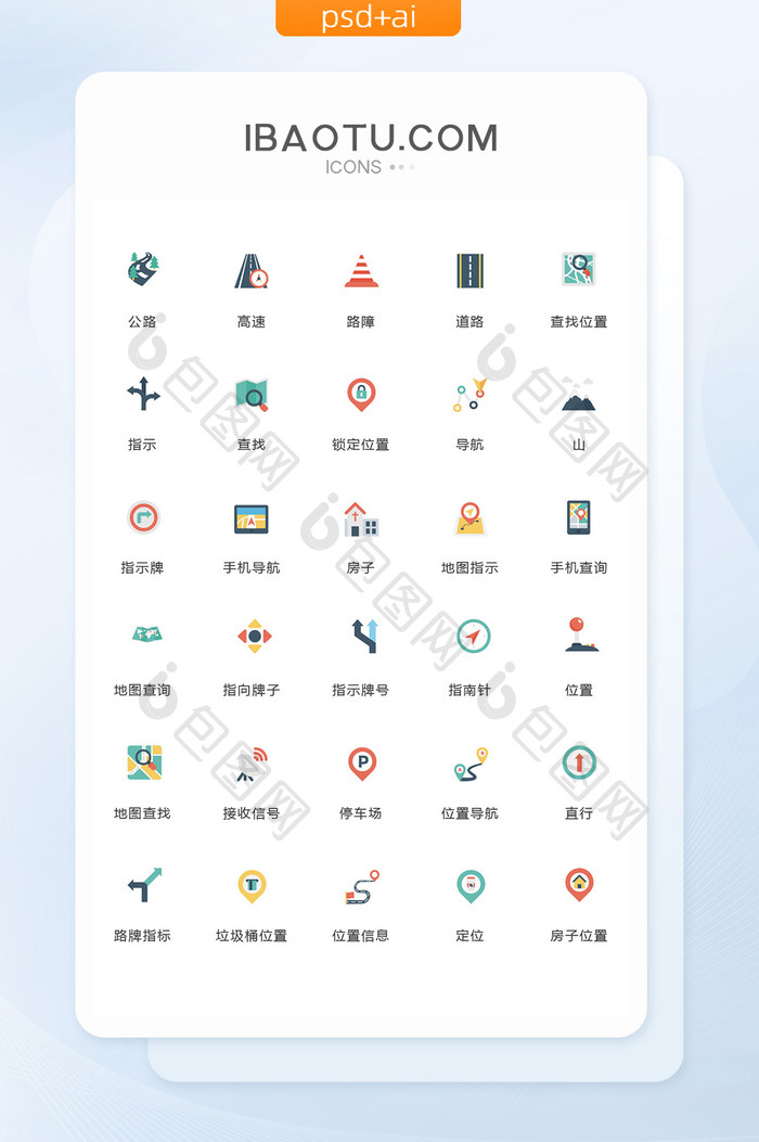 多色简约导航图标矢量ui素材icon