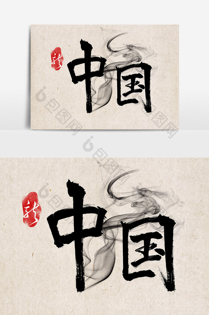 中国中国风字体设计