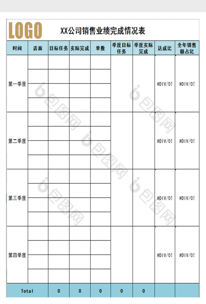 简约销售业绩表excel模板