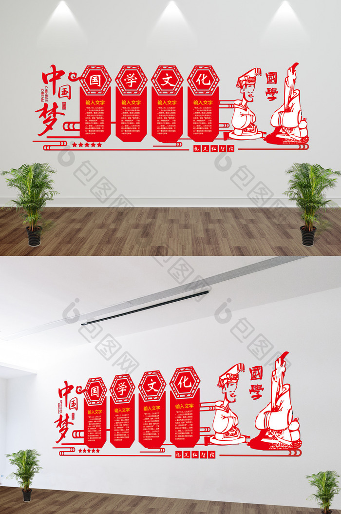 红色中国风微立体学校德育文化墙展板