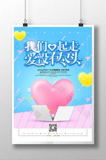 唯美系列简洁七夕情人节促销海报图片
