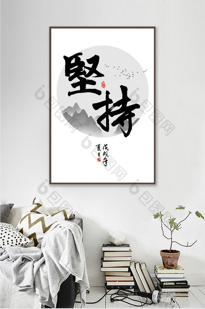 新中式装饰画中国风励志书法坚持教室装饰画