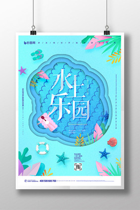 简约大气水上乐园游泳培训插画海报设计