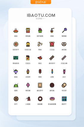 多色卡通甜品美食图标矢量ui素材icon