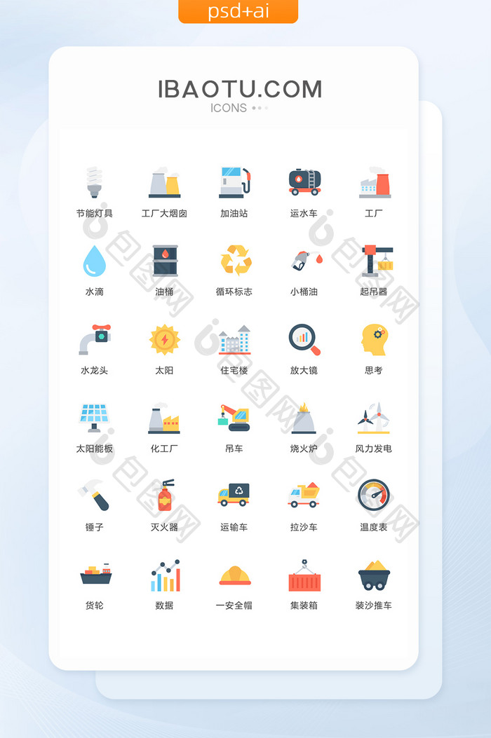 多色简约工厂图标矢量ui素材icon