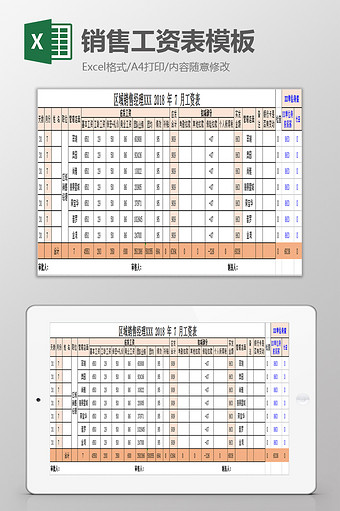 通用销售工资表excel模板图片