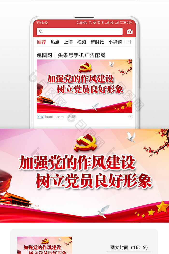 反腐廉政良好形象微信公众号首图