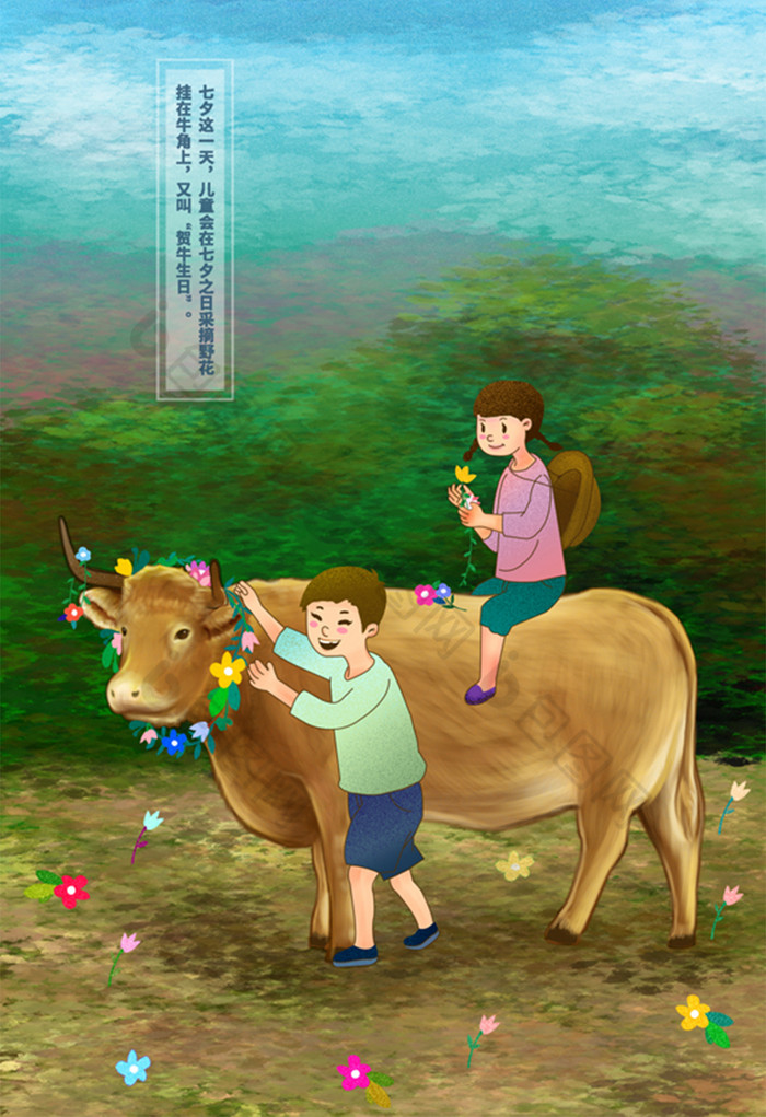 民俗七夕贺牛生日精美儿童插画图片
