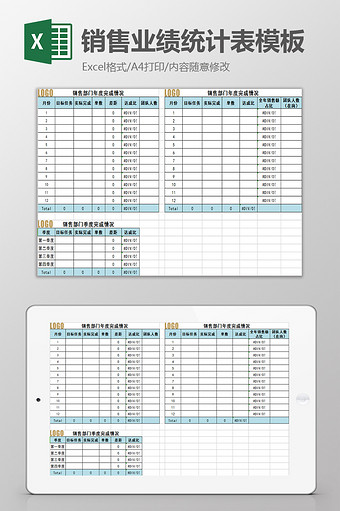 销售业绩统计表excel模板图片