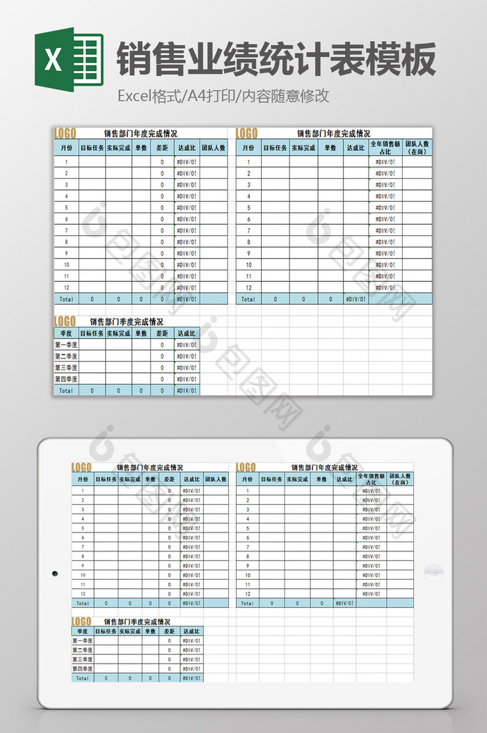 销售业绩统计表excel模板