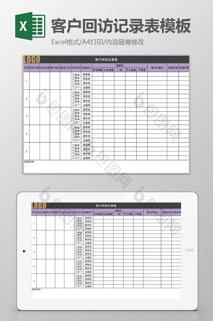 客户回访记录表excel模板图片图片