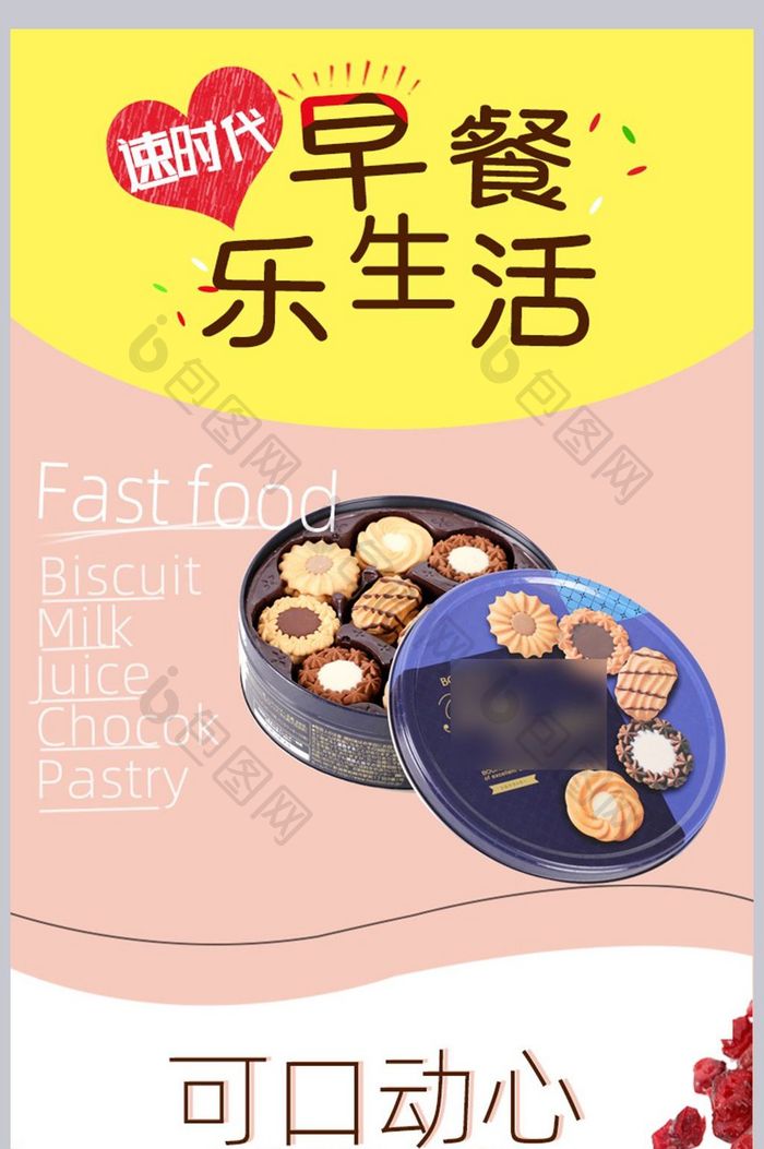 淘宝食品卡通可爱风格曲奇饼干详情页模板