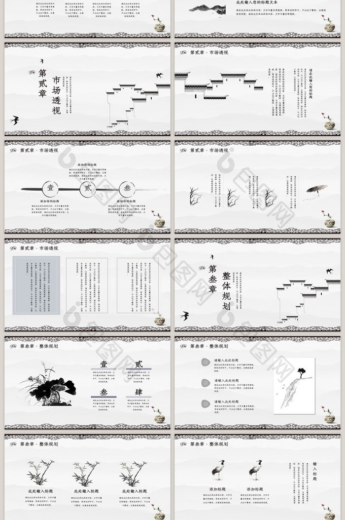 水墨中国风商业计划书PPT模板