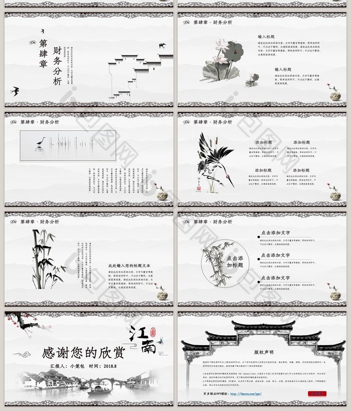 水墨中国风商业计划书PPT模板