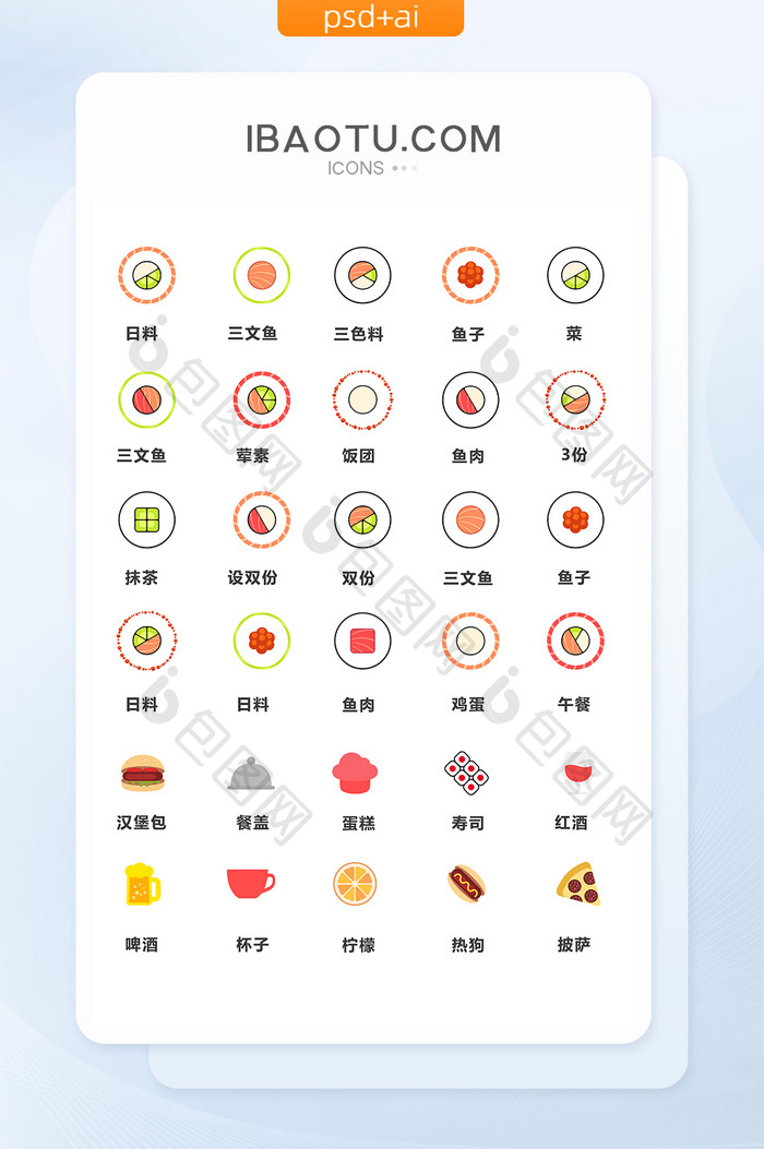 唯美日料图标创意设计
