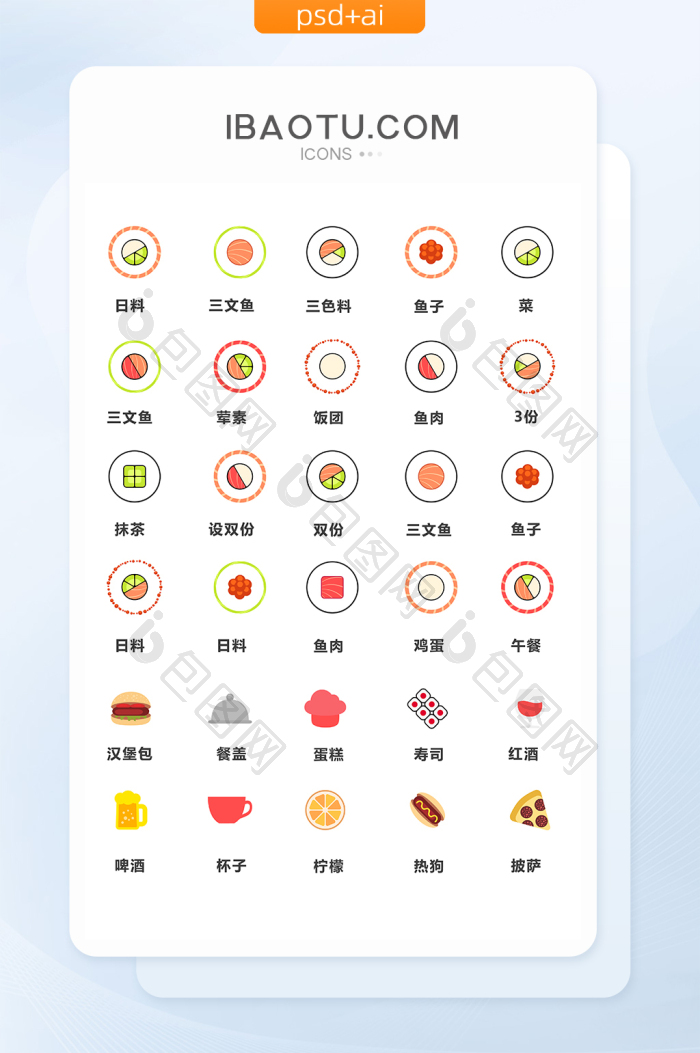 唯美日料图标创意设计-包图网