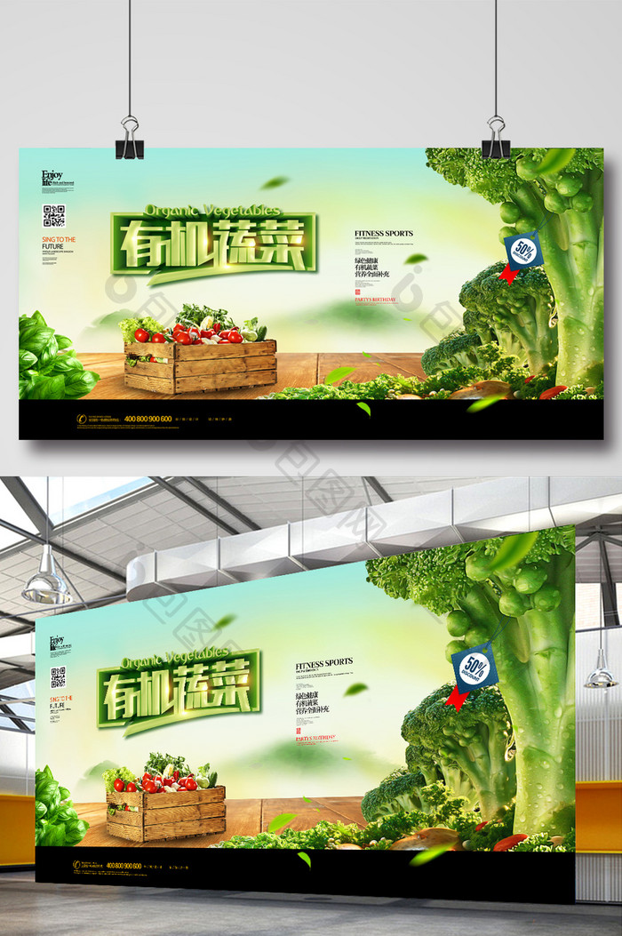 大气风格绿色有机蔬菜广告宣传海报