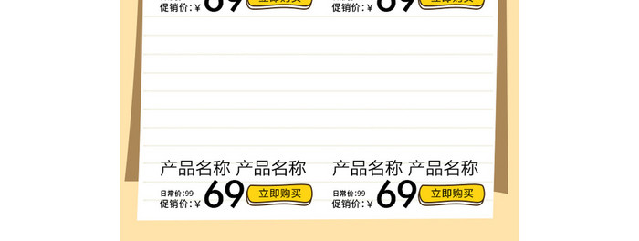 卡通手绘风格开学季活动淘宝手机端首页