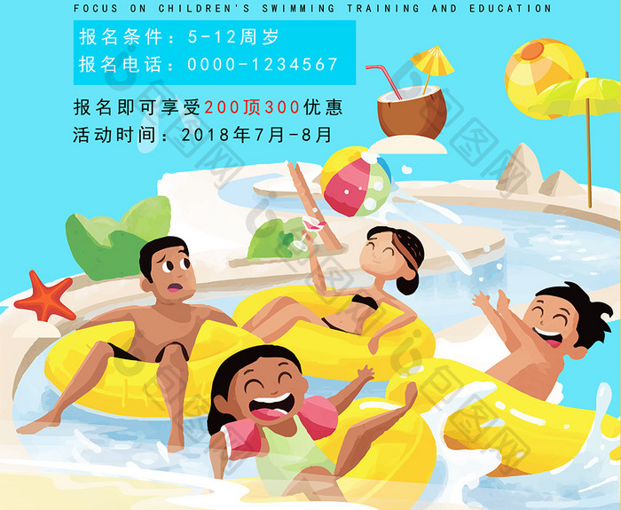 蓝色暑假游泳培训班海报