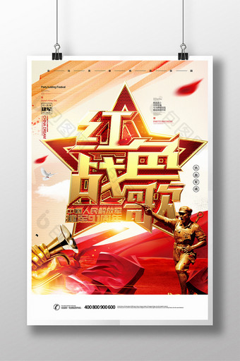 创意金色红色战歌八一建军节海报设计图片