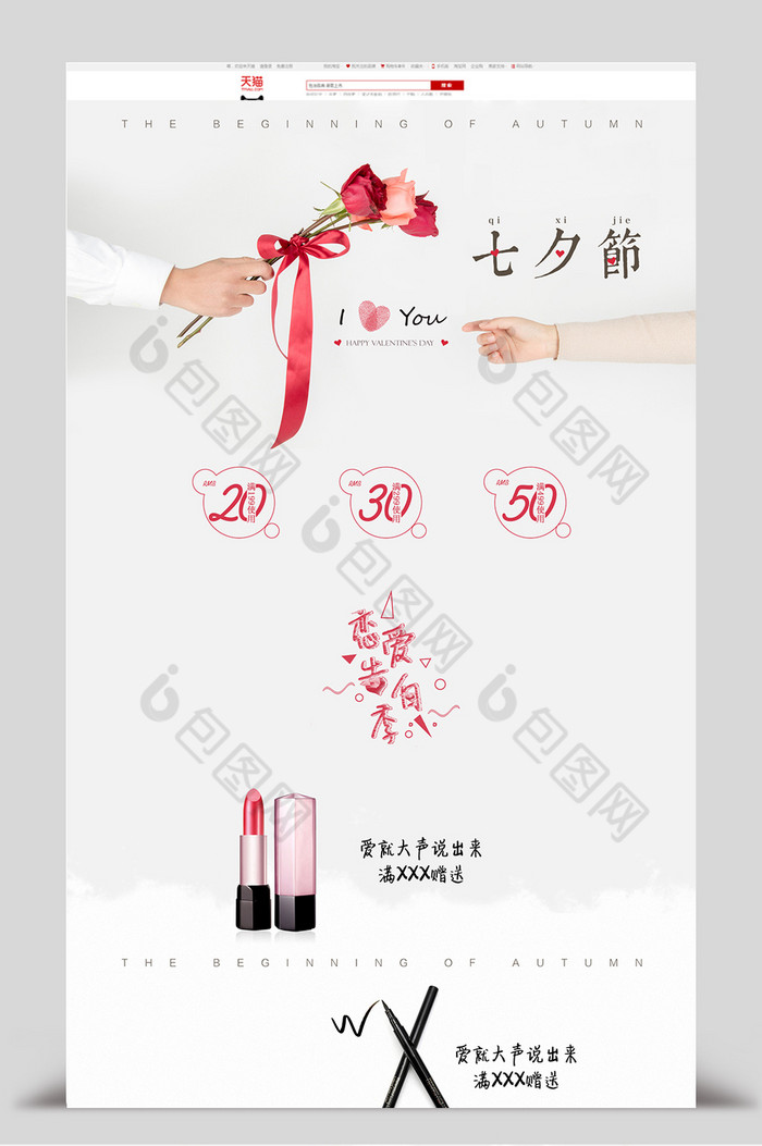 七夕节化妆品淘宝首页模板图片图片