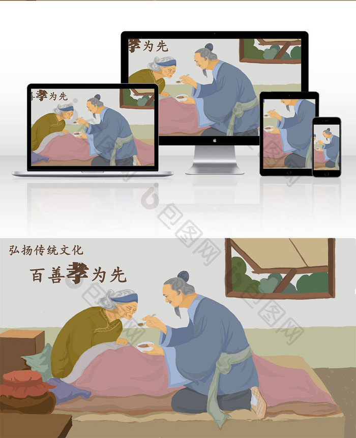 中国传统文化插画
