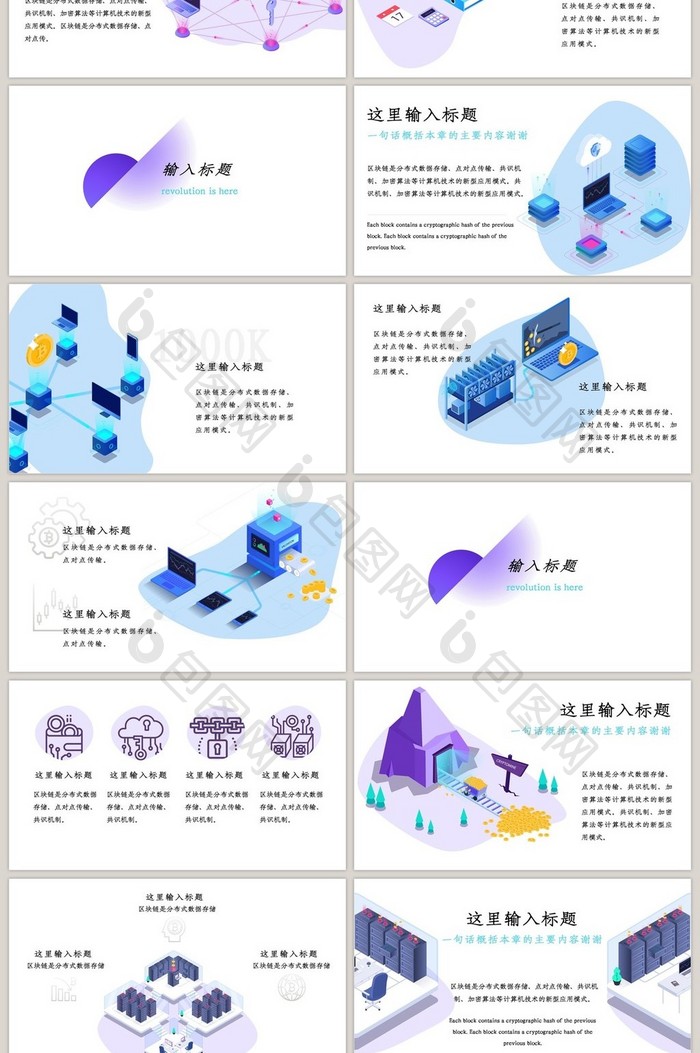 2.5D区块链未来科技感简约PPT模板