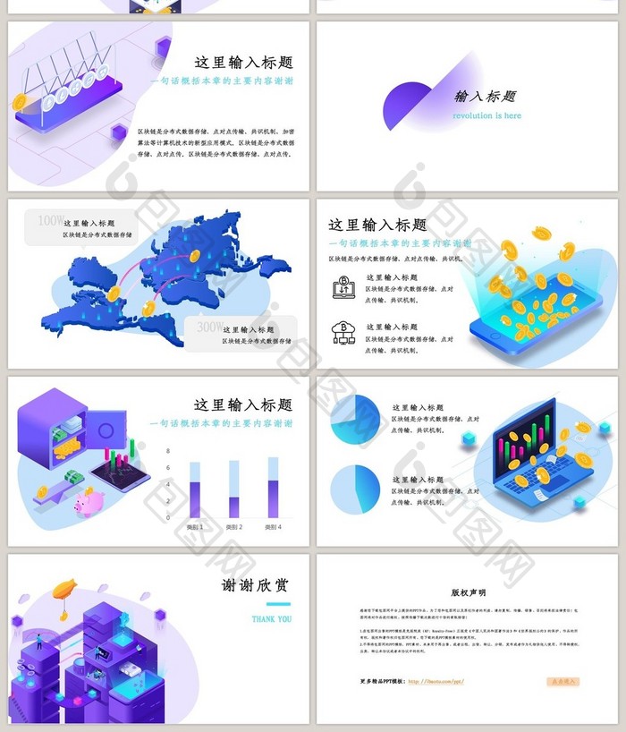 2.5D区块链未来科技感简约PPT模板