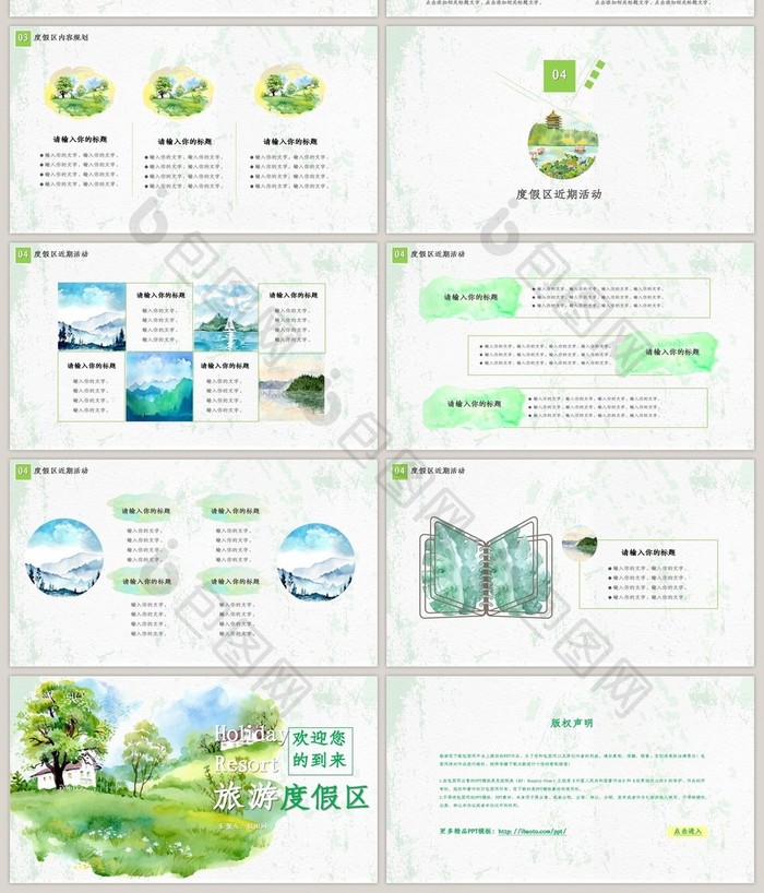 绿色水彩画旅游度假区简介PPT模板