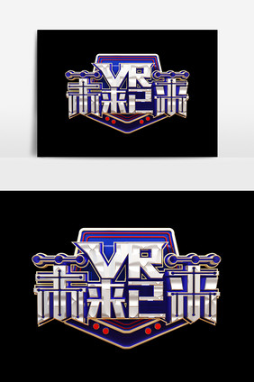 VR未来已来设计元素