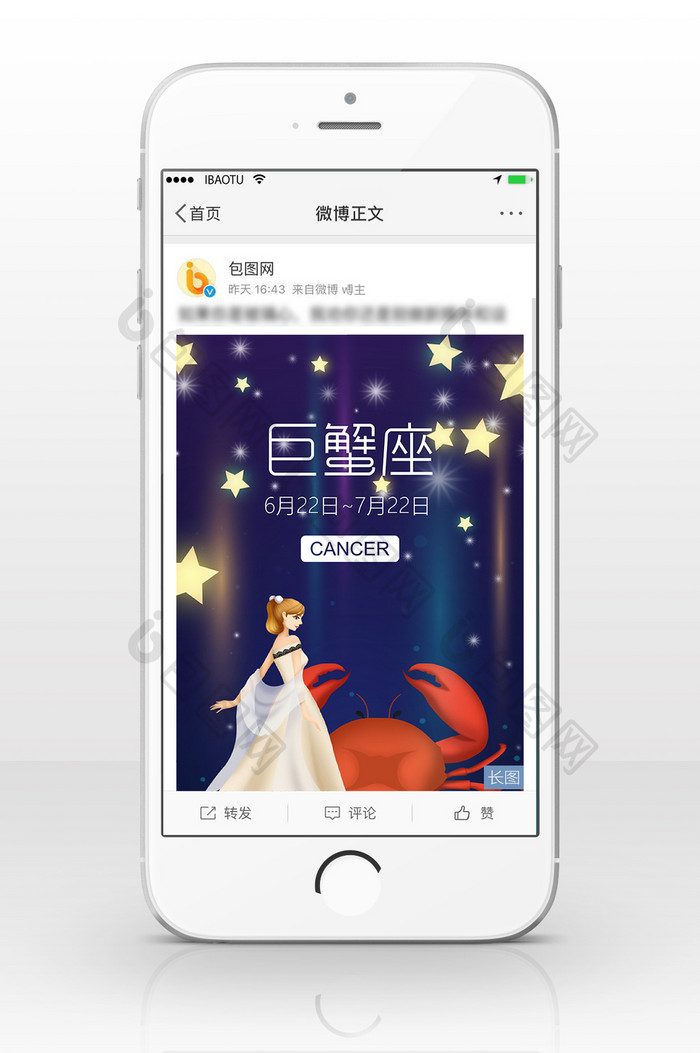 巨蟹座手机信息长图