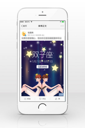 双子座手机信息长图