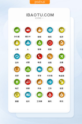 多色简约企业办公矢量图标