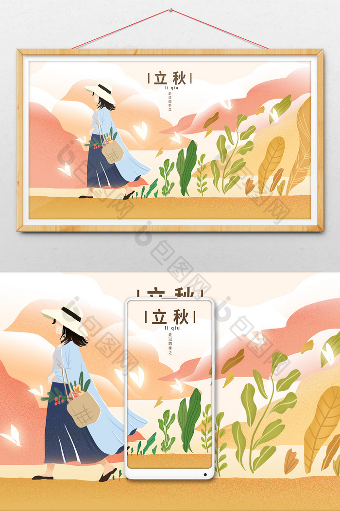 清新唯美浪漫风格插画走过四季之立秋