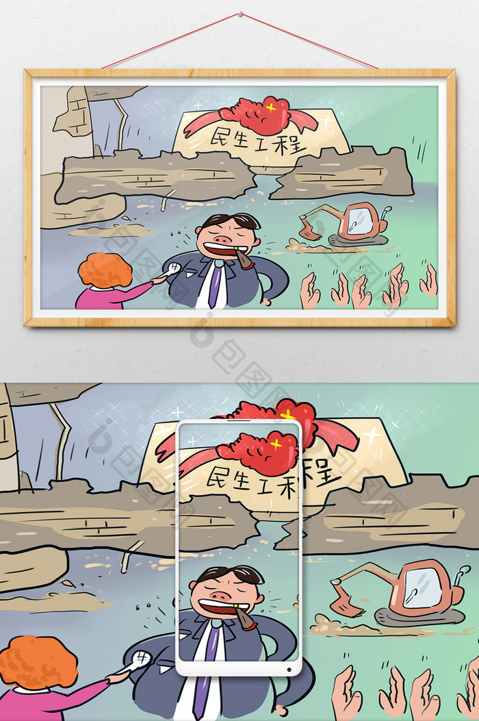 廉政建设漫画杂志漫画图片