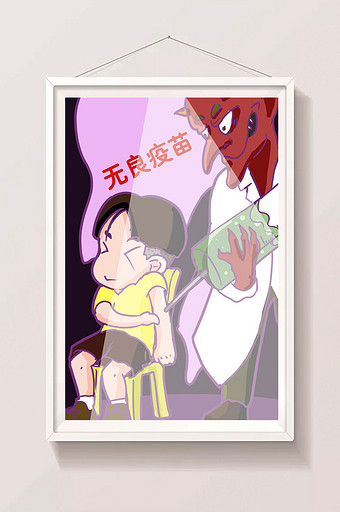 卡通漫画无良医药企业假疫苗事件插画图片