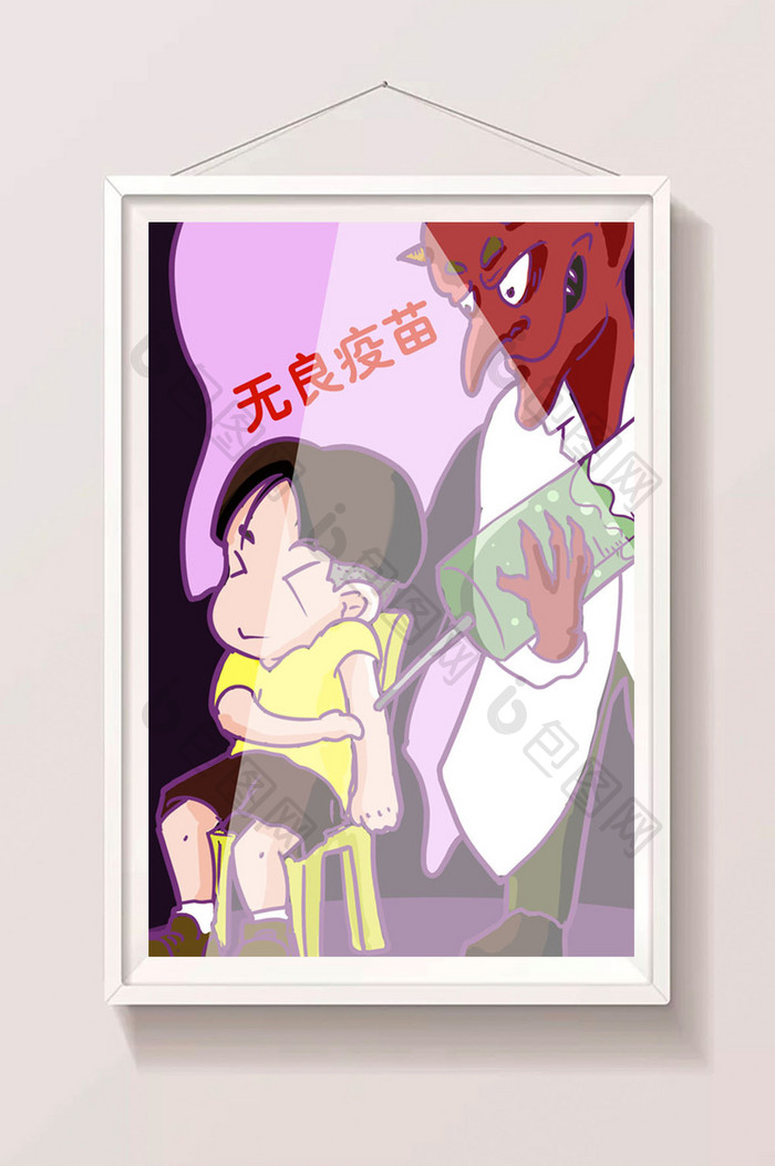 卡通漫画无良医药企业假疫苗事件插画