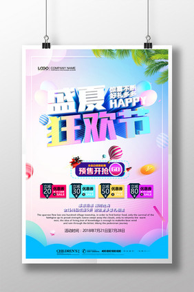 时尚酷炫盛夏狂欢节宣传海报
