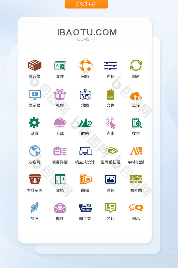 多色简约互联网通用图标矢量UI素材ico