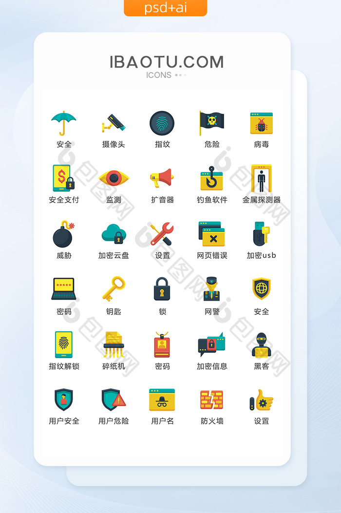 卡通多色互联网安全图标矢量UI素材ico图片图片
