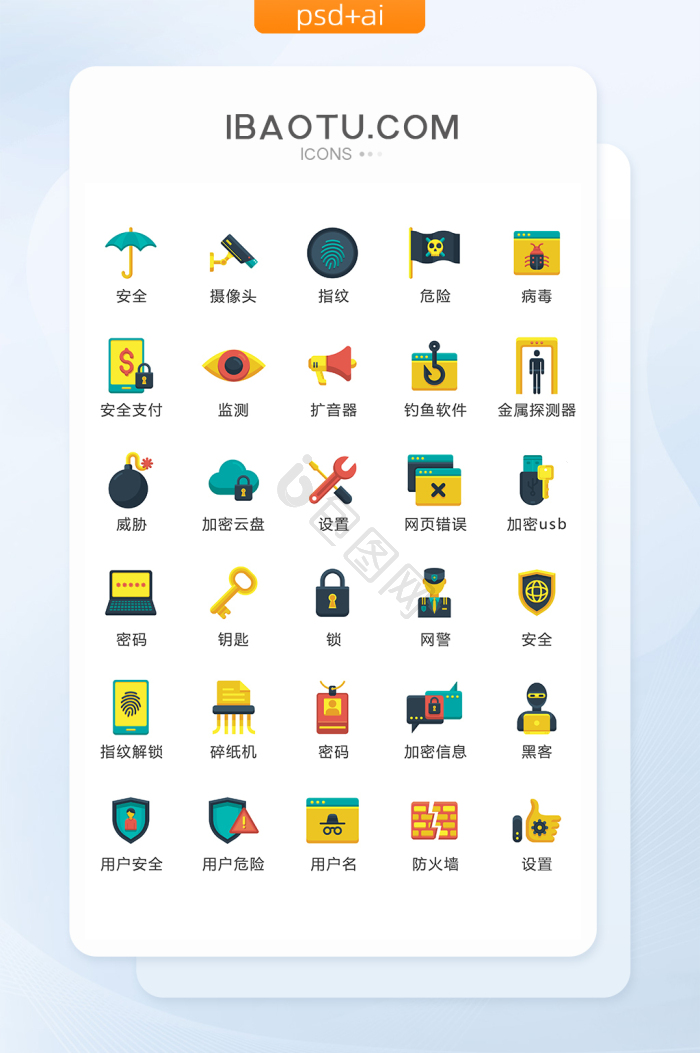 安全图标-安全图标设计图片-包图网