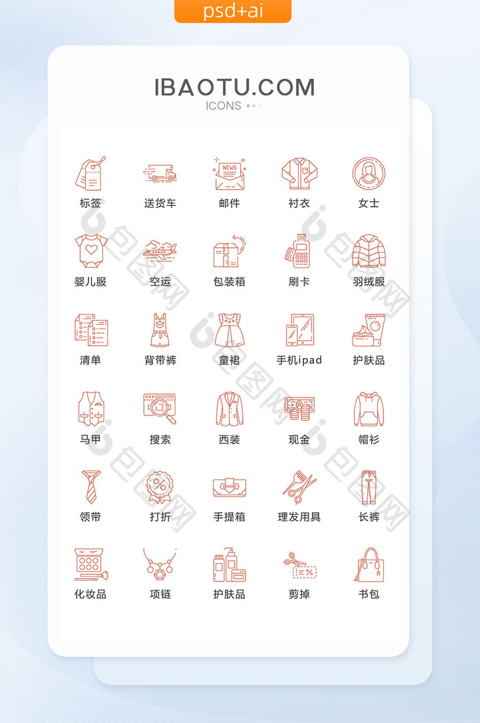 线性简约服装购物图标矢量UI素材icon