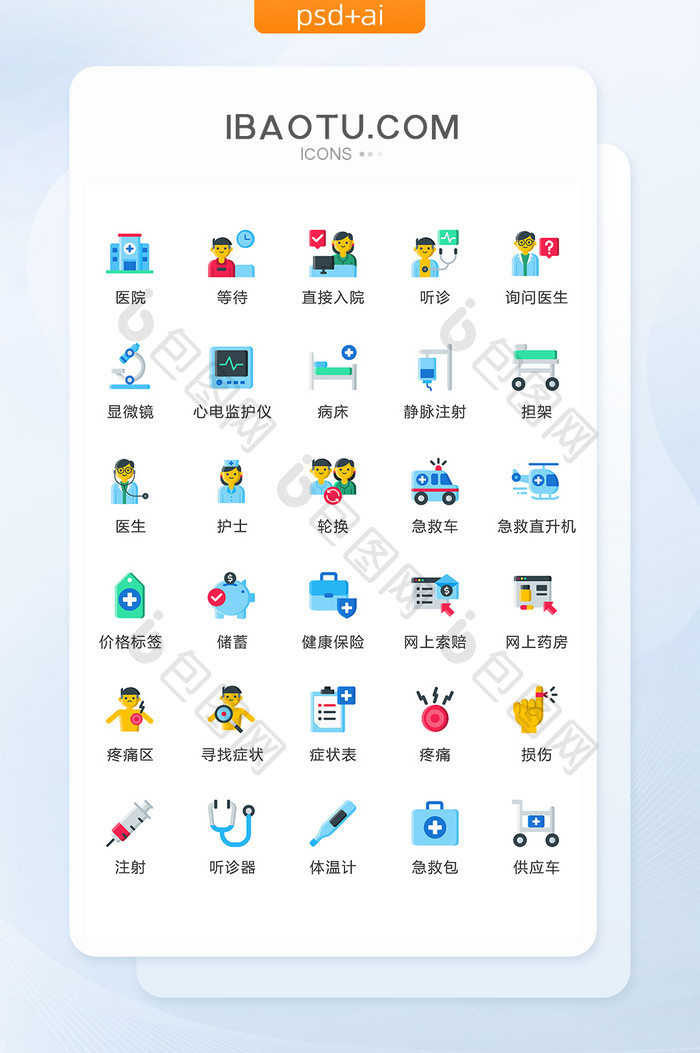 卡通立体医疗图标矢量UI素材icon