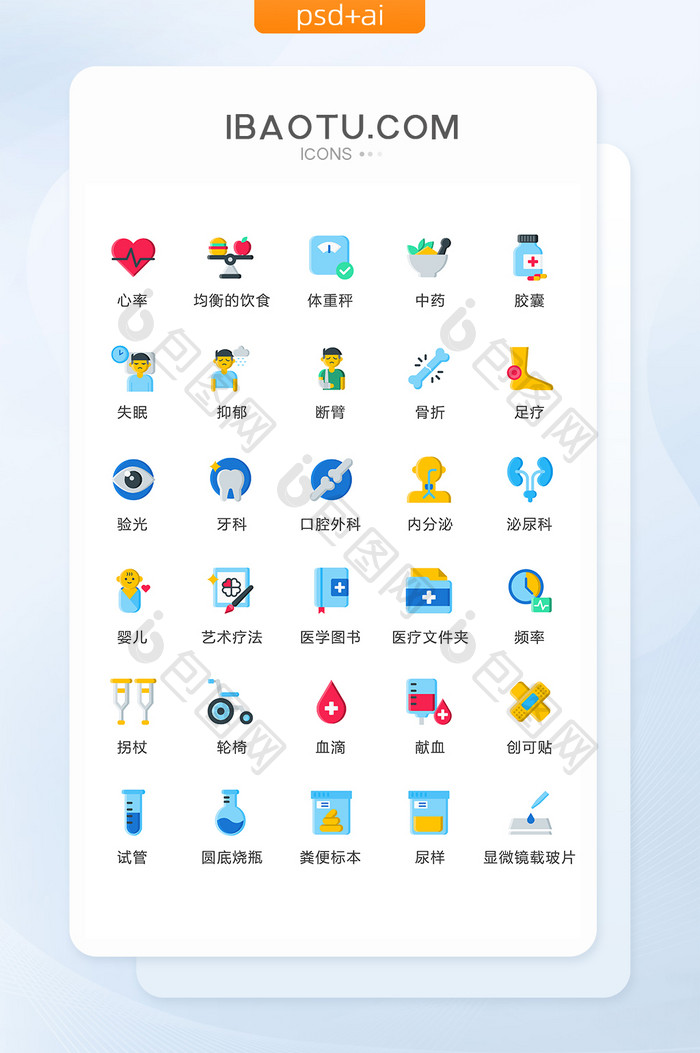 卡通可爱医疗图标矢量UI素材icon